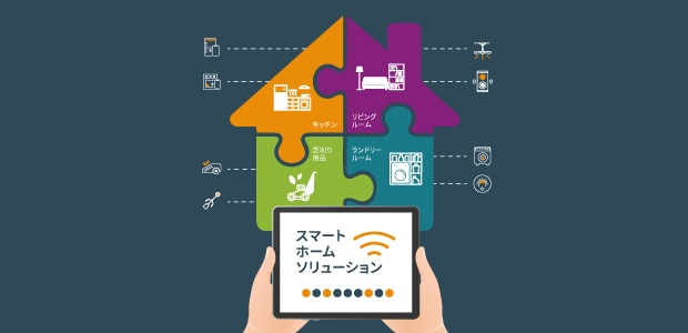 住宅効率化の未来に力を トレンドペーパー