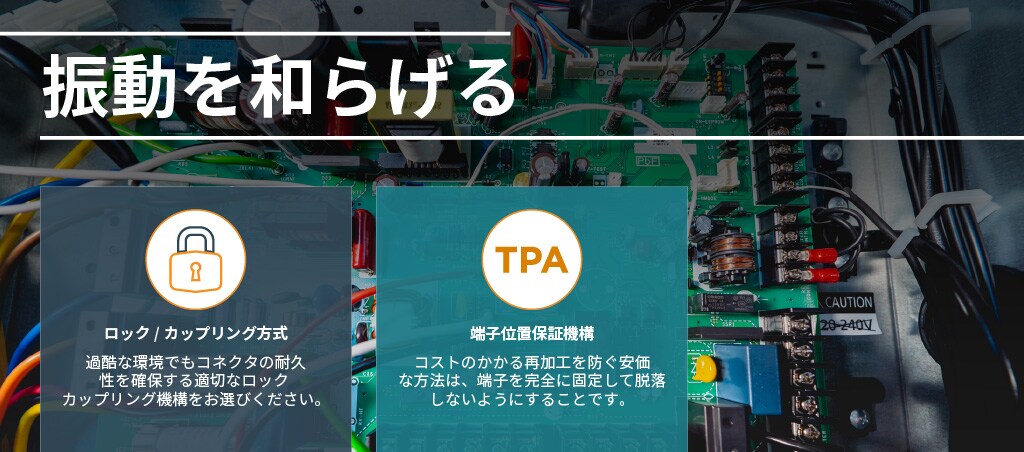 激しい振動に対する HVAC の課題