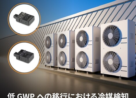 冷媒センサ