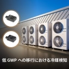 冷媒センサ