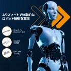 ヒューマノイド ロボットおよびモータ相互接続