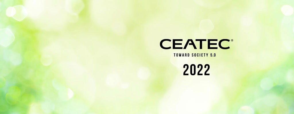 CEATEC 2022 出展キャンペーン