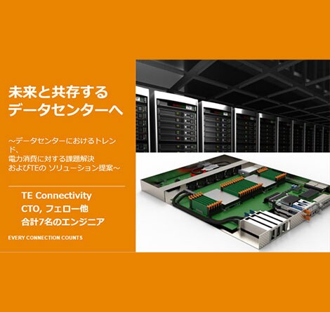 未来と共存するデータセンターへ