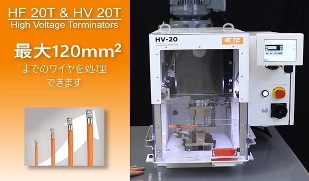 TE 高電圧結線ソリューション