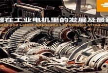 industrial motor sensor webinar